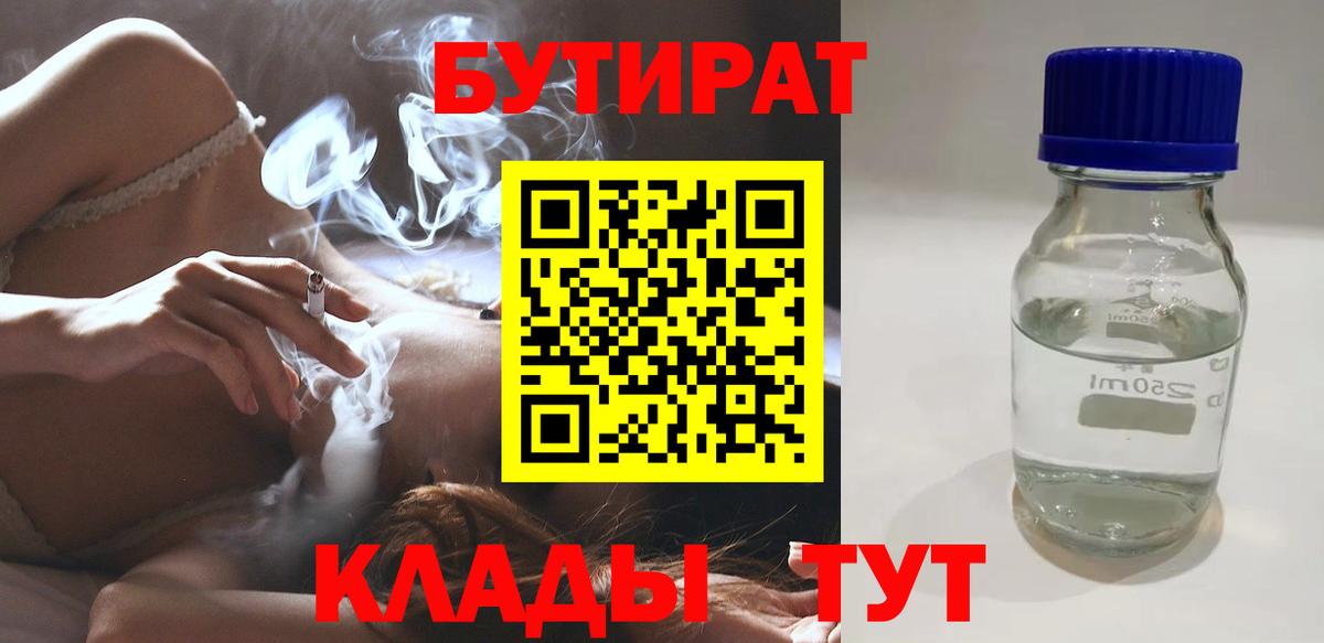 Кропоткин  БУТИРАТ GHB  Вход с VPN 