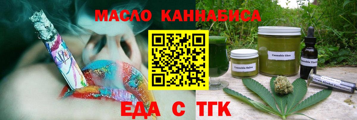 Еда ТГК конопля  Вход с VPN  Кропоткин 