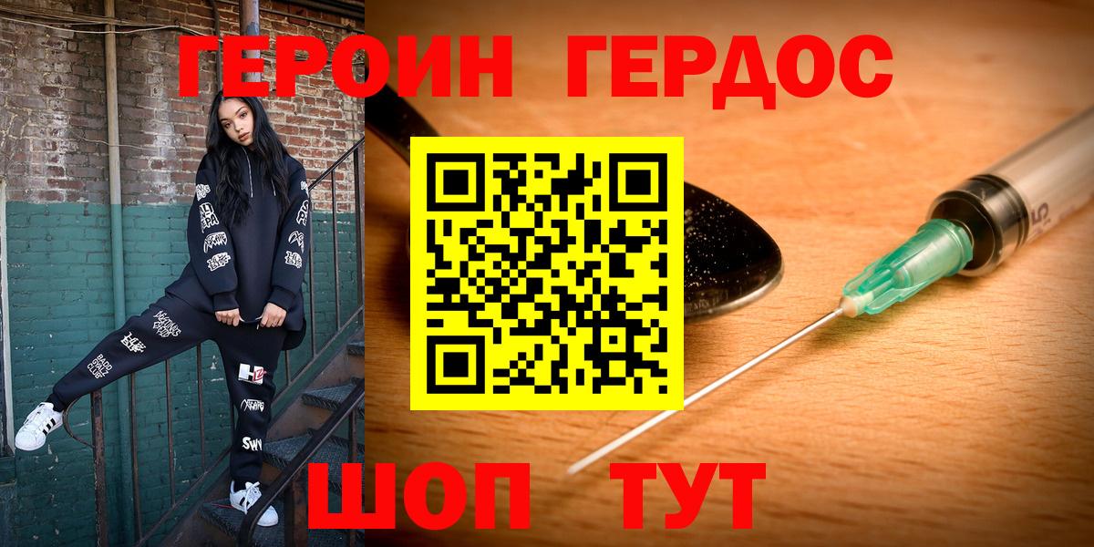 ГЕРОИН белый Кропоткин