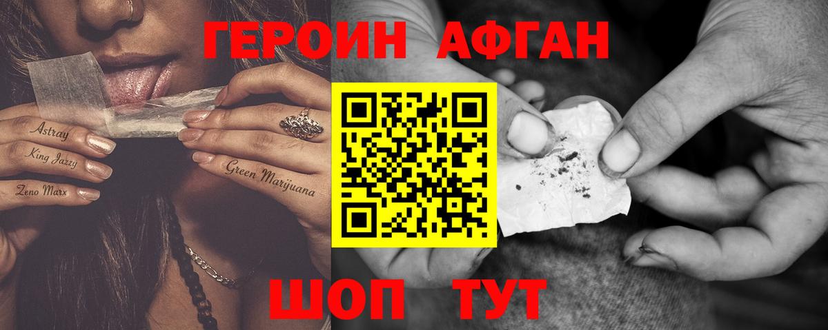 ГЕРОИН белый  Вход с VPN  Героин  Кропоткин 