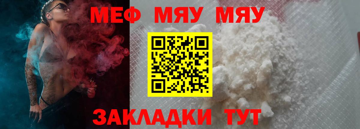 Меф мука Кропоткин