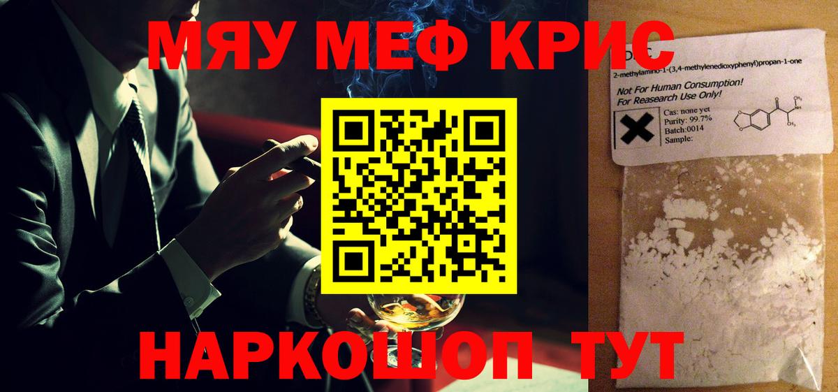 Мефедрон mephedrone  МЯУ-МЯУ кристаллы  Кропоткин  сколько стоит  Вход с VPN  МЕФ 