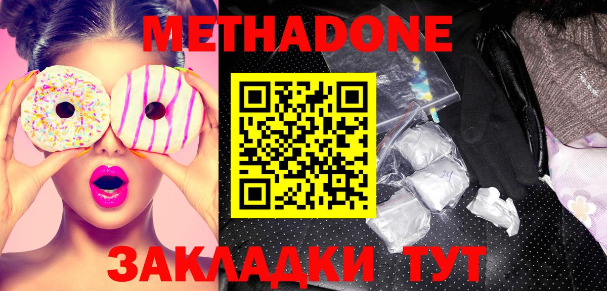 Кропоткин  МЕТАДОН мёд  Метадон methadone  omg ссылка  Вход с VPN 