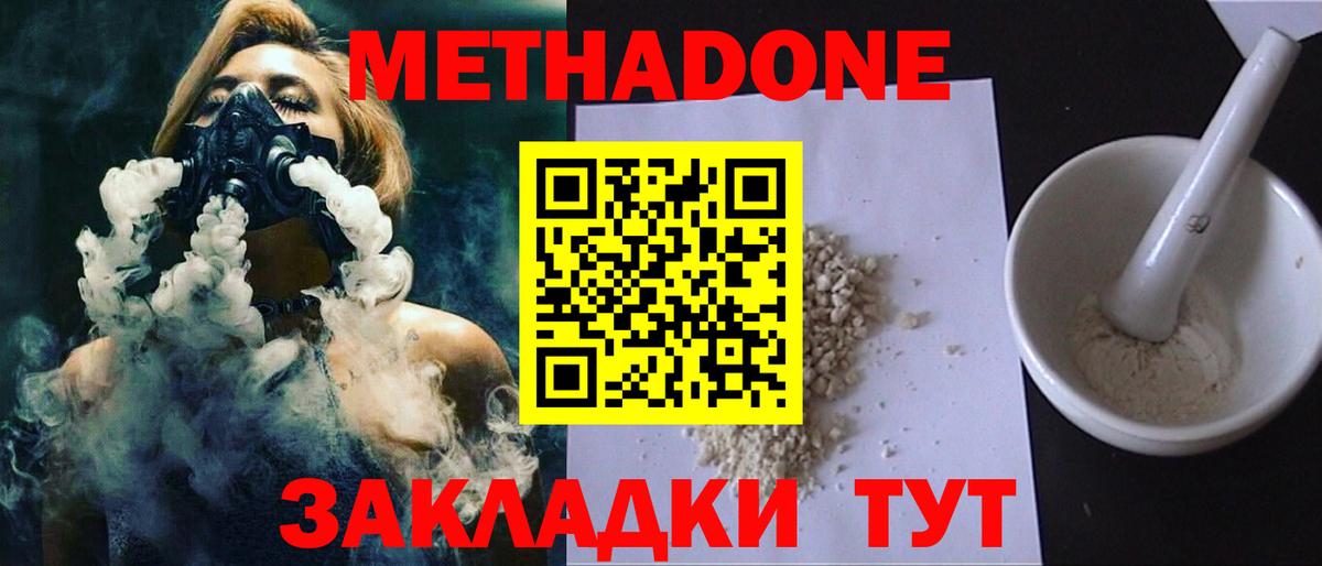 Метадон мёд Кропоткин