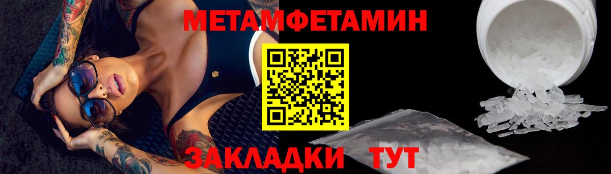 Первитин Methamphetamine Кропоткин