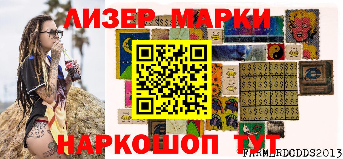 Марки N-bome 1500мкг Кропоткин